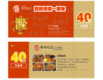 餐厅代金券