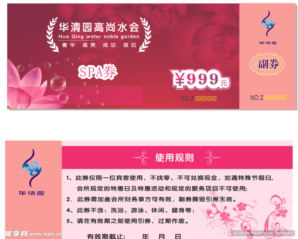 代金券