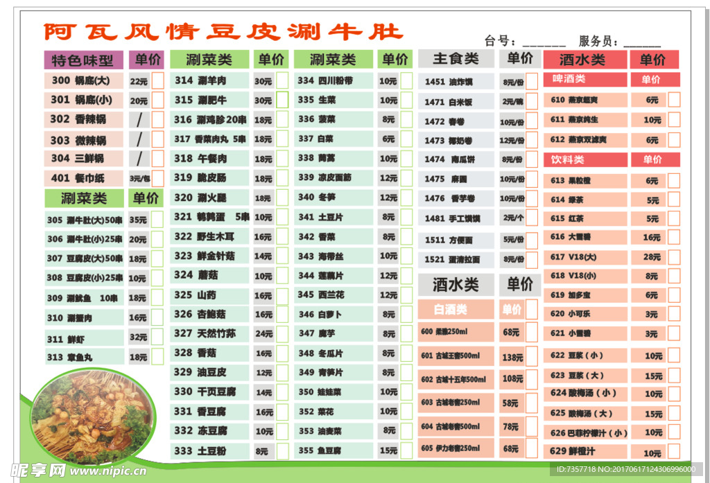 火锅点菜单