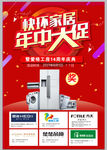 年中大促