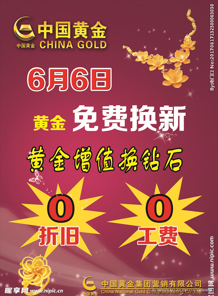 中国黄金