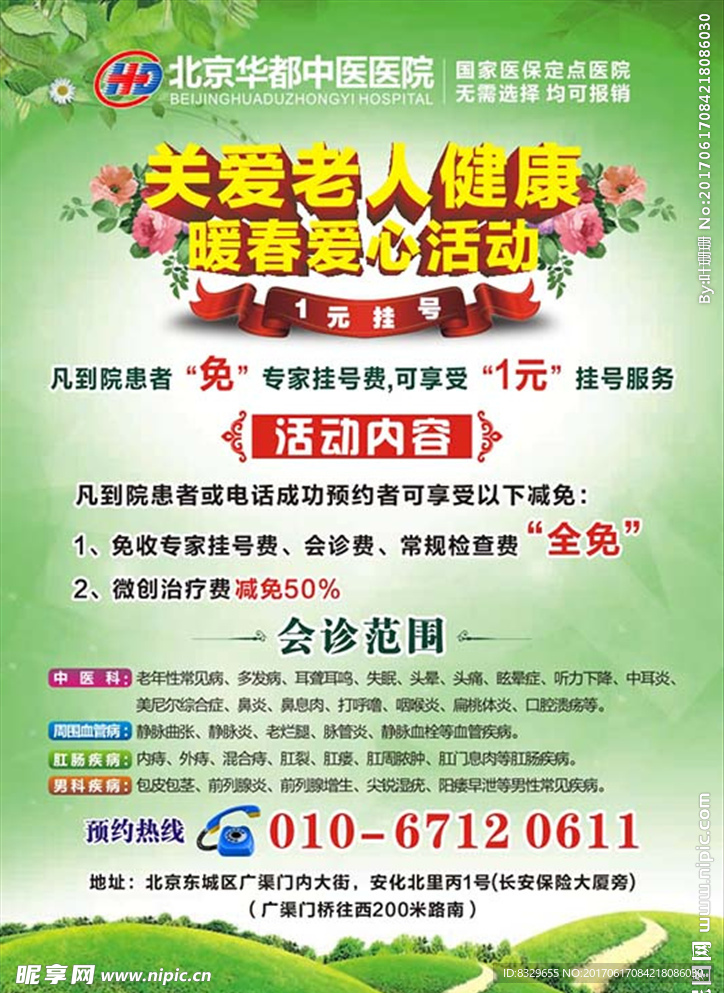 活动广告