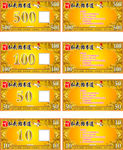 代金券