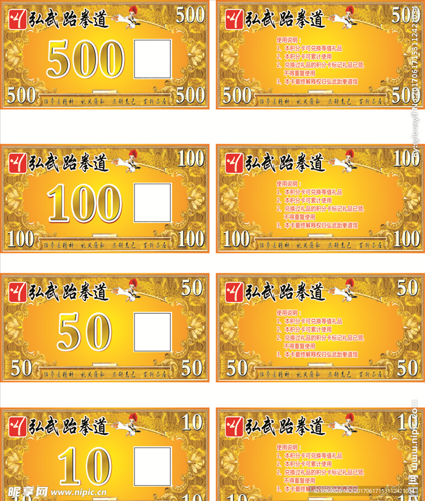 代金券