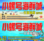 海鲜招牌