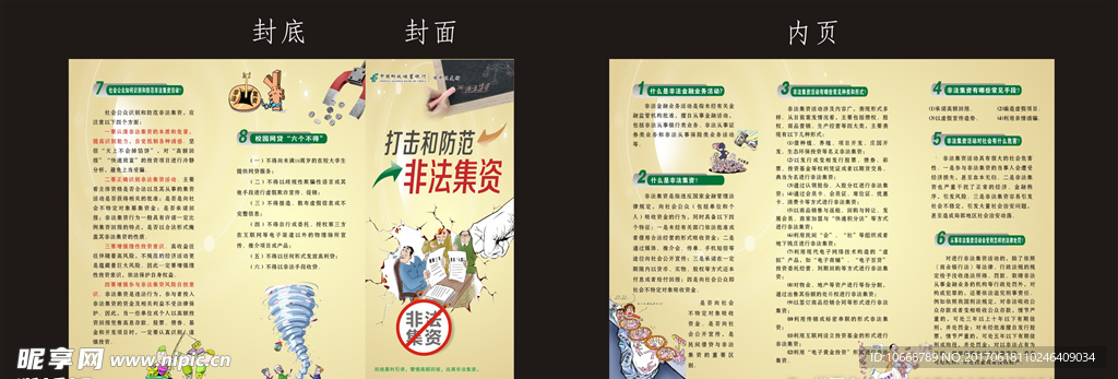 非法集资三折页