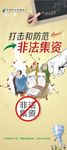 非法集资展架