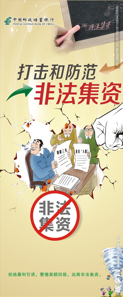 非法集资展架