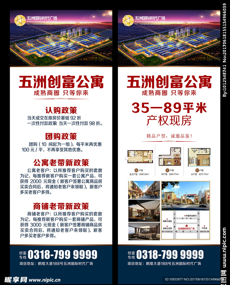 地产展架 X展架 认购展架