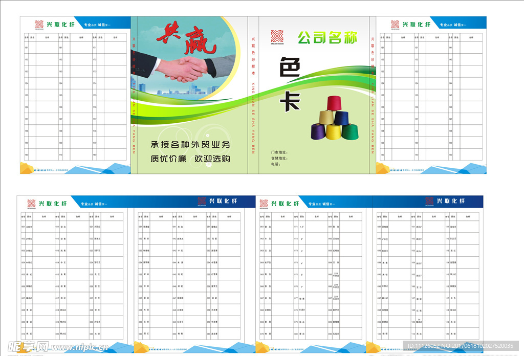 兴联化纤色卡