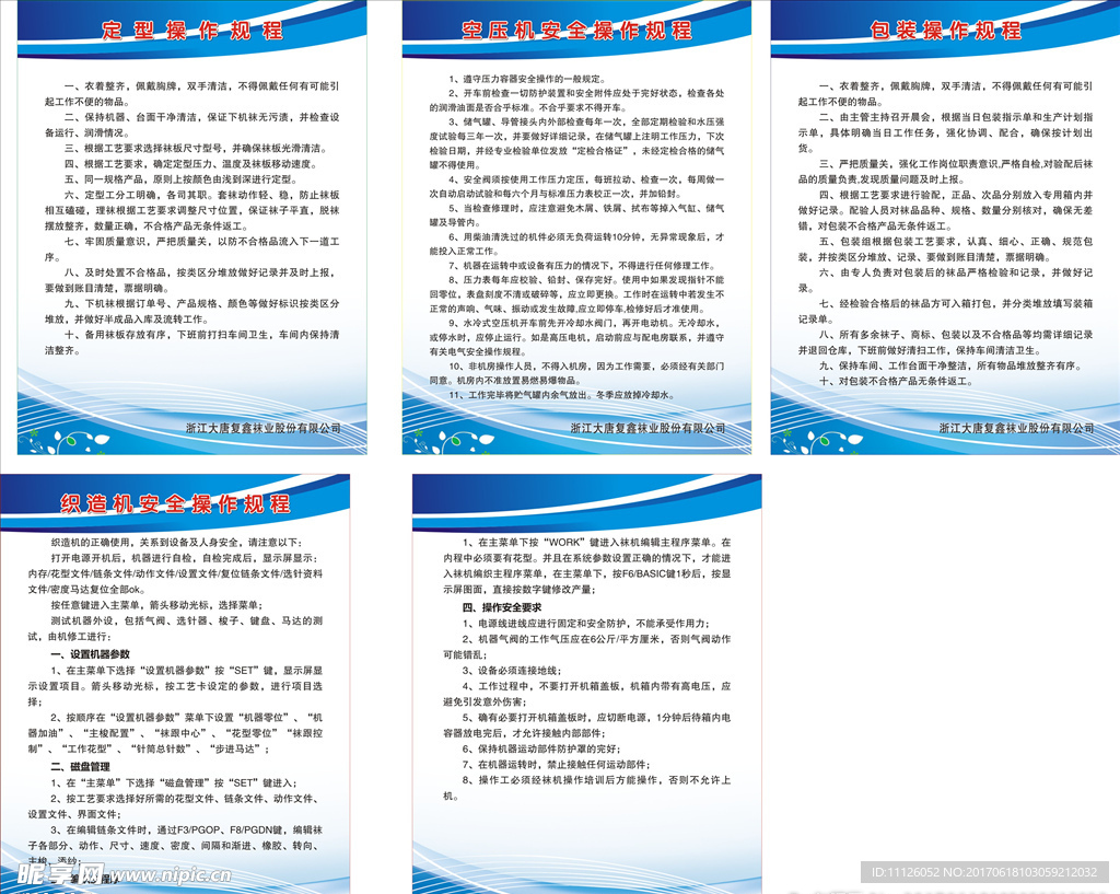 袜业车间操作规程车间制度模板