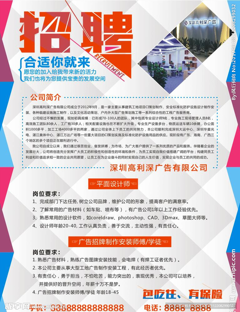 招聘海报