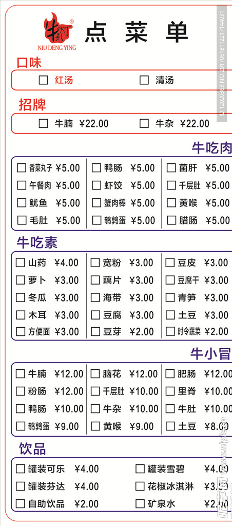 牛灯影菜单