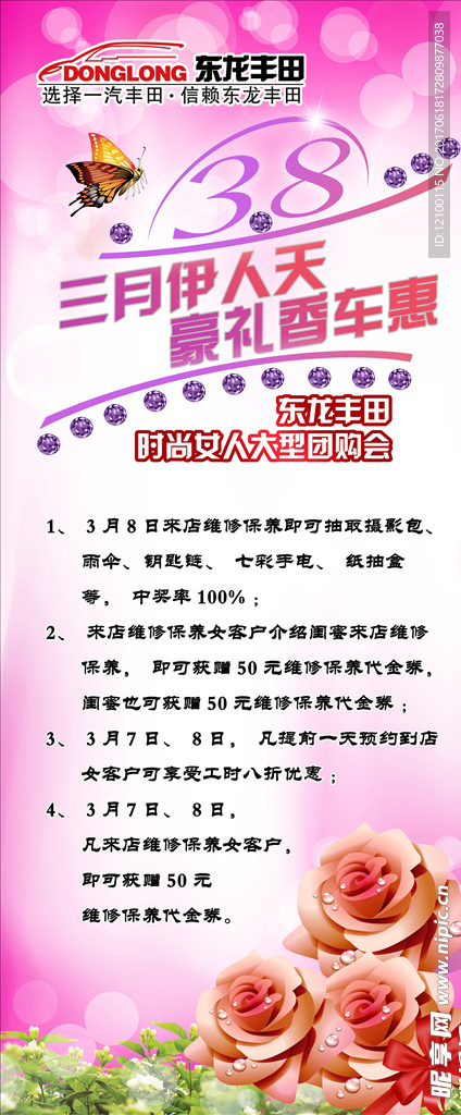 妇女节海报