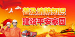 消防