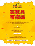 买家具可按揭