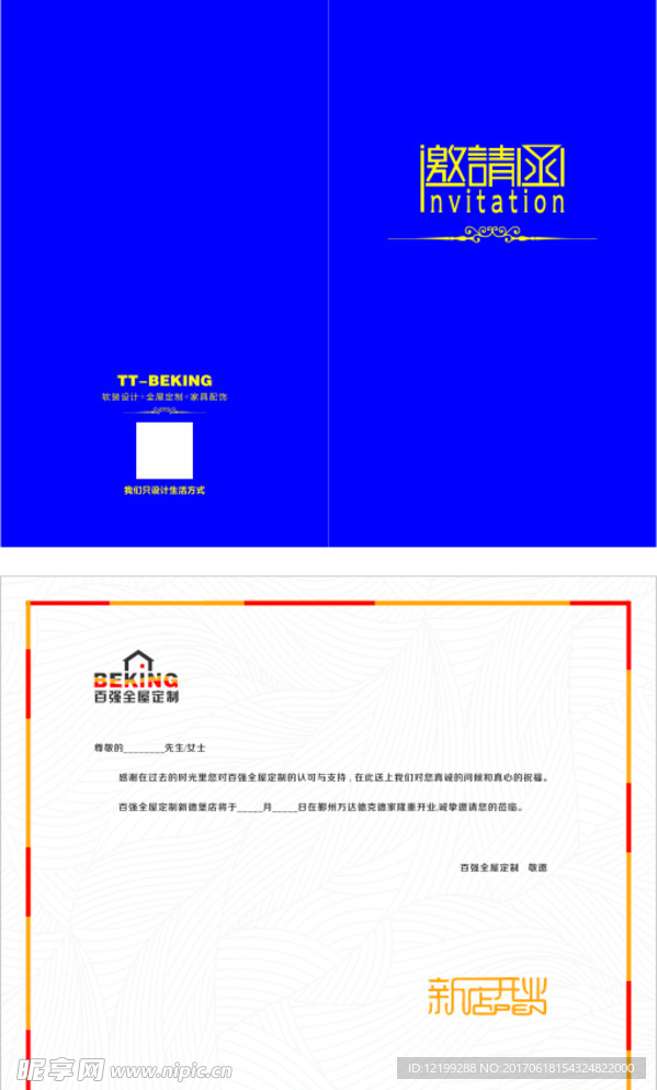 邀请函