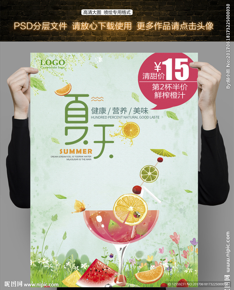 创意果汁设计海报