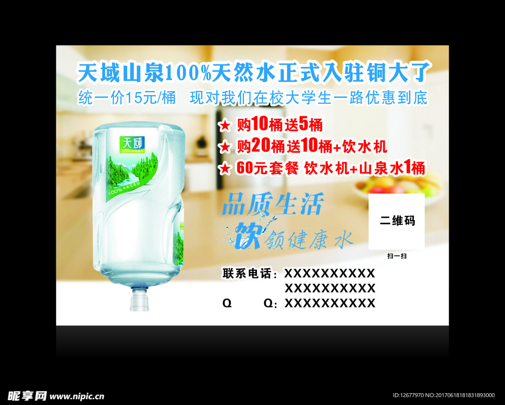 纯净水不干胶