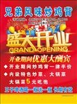 炒鸡背家常菜饭店盛大开业