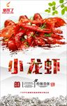 小龙虾海报