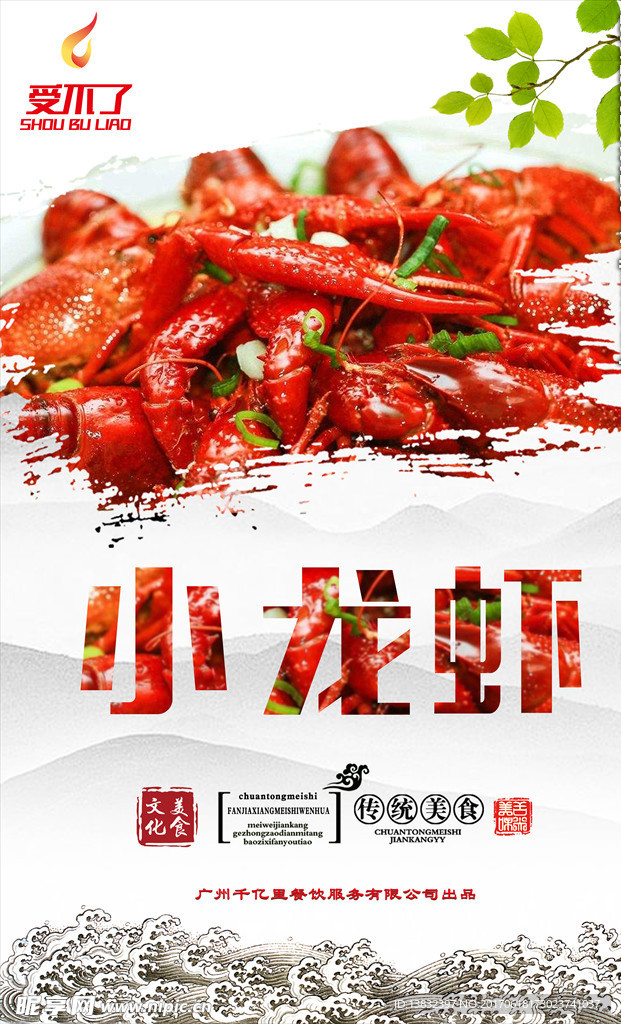 小龙虾海报
