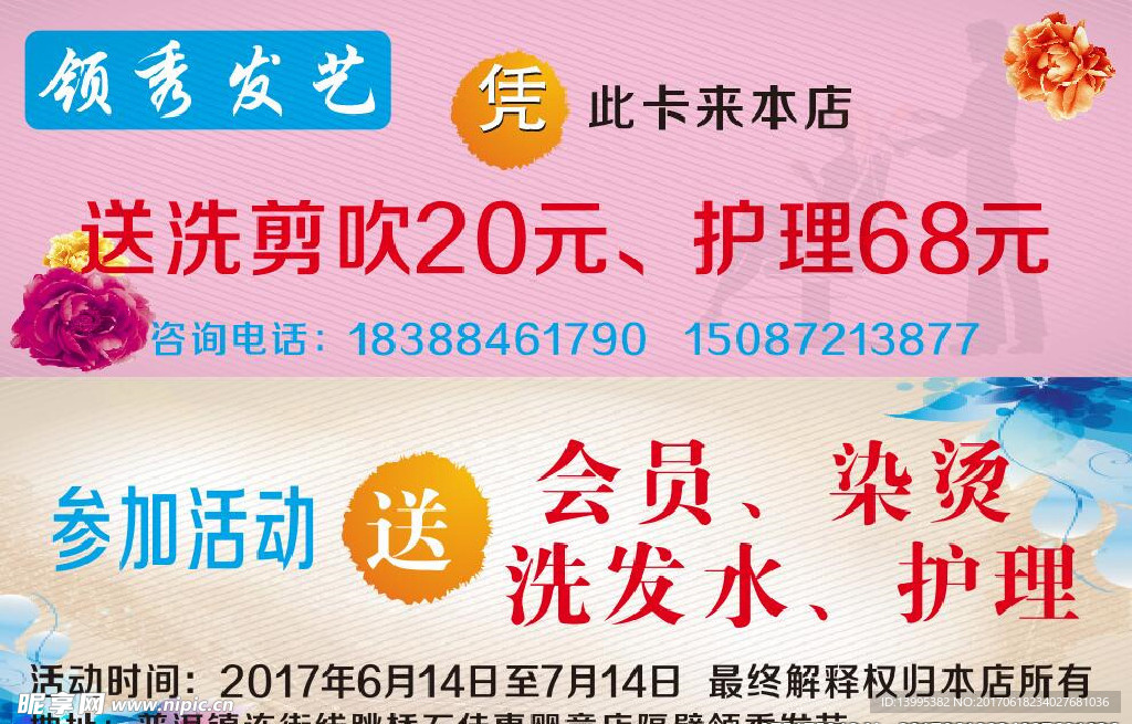 理发店传单