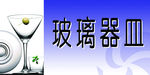 琉璃器皿