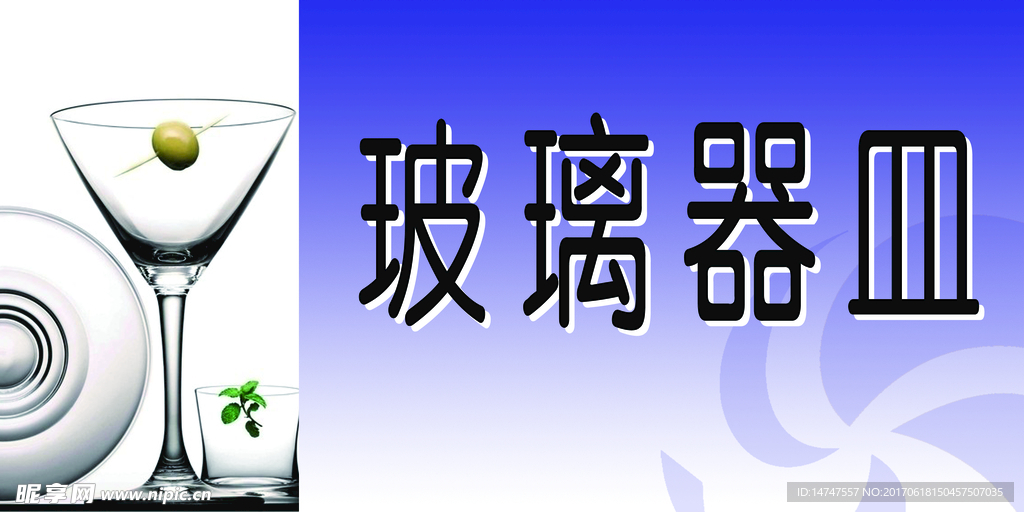 琉璃器皿