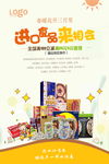 进口食品宣传海报