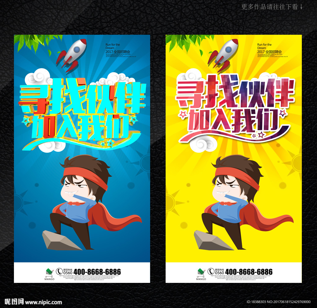 公司招聘