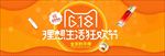 天猫618狂欢节
