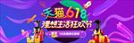 天猫榨汁机海报