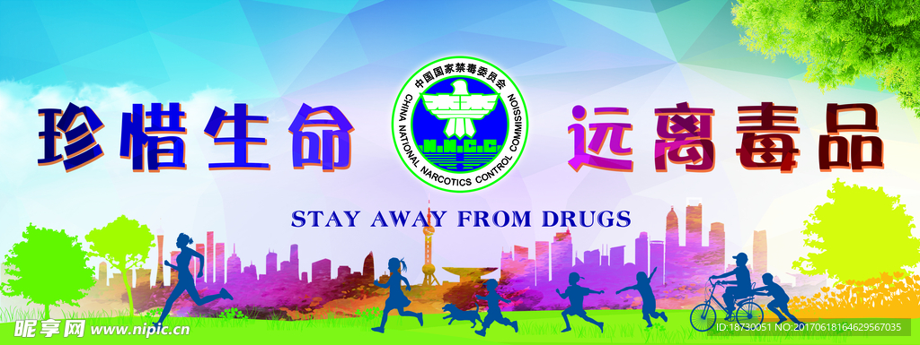 禁毒