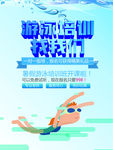 创意游泳培训海报设计