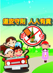 交通安全海报
