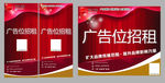 轻轨站广告位招租海报