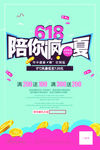 618年中大促活动海报