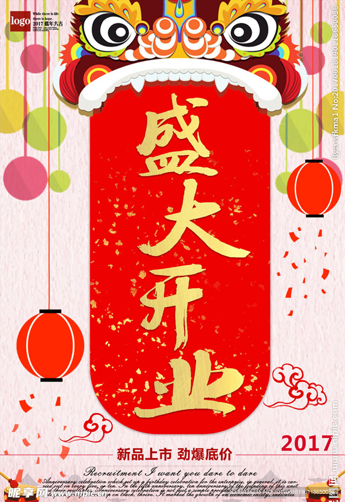 盛大开业促销海报