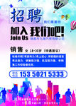 企业招聘海报