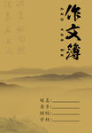 作文薄