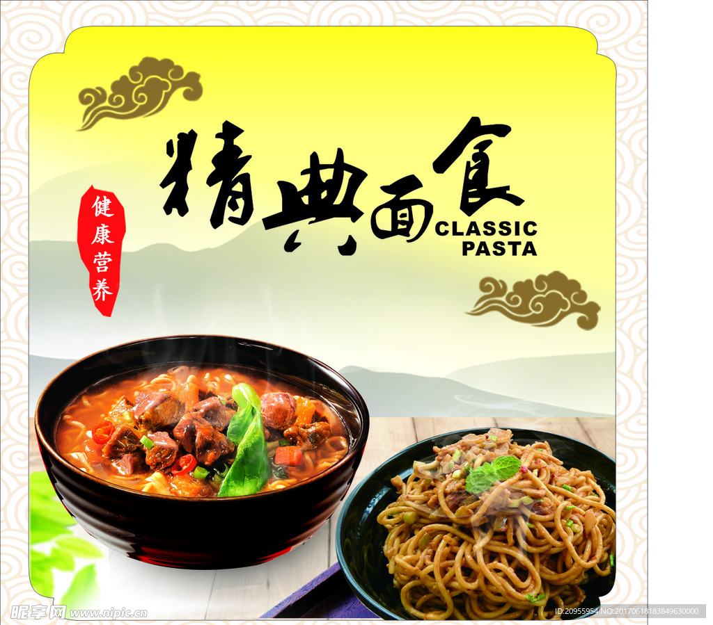 热干面 牛肉面