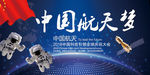 中国航天梦