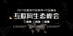 互联网会议