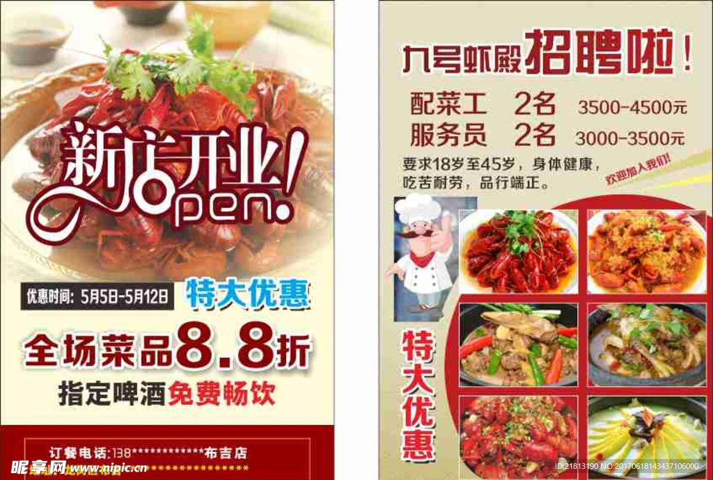 开业传单  小龙虾传单