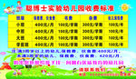 幼儿园收费标准