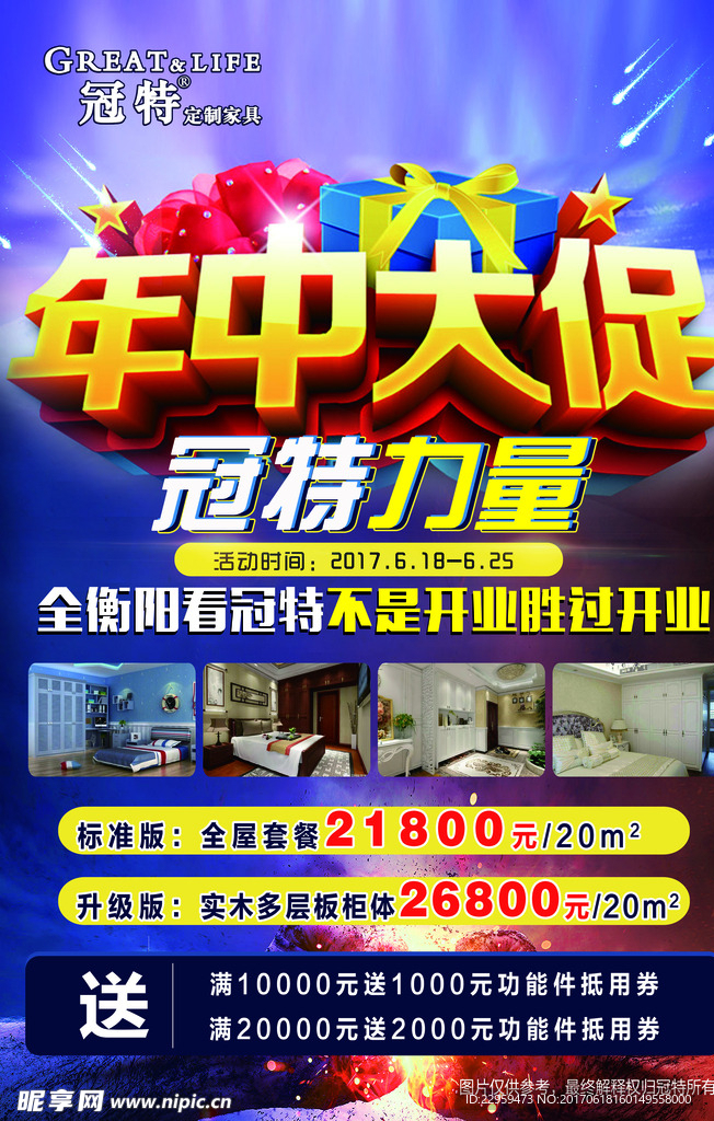 冠特年中大促展架