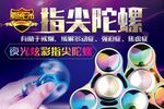 指尖陀螺