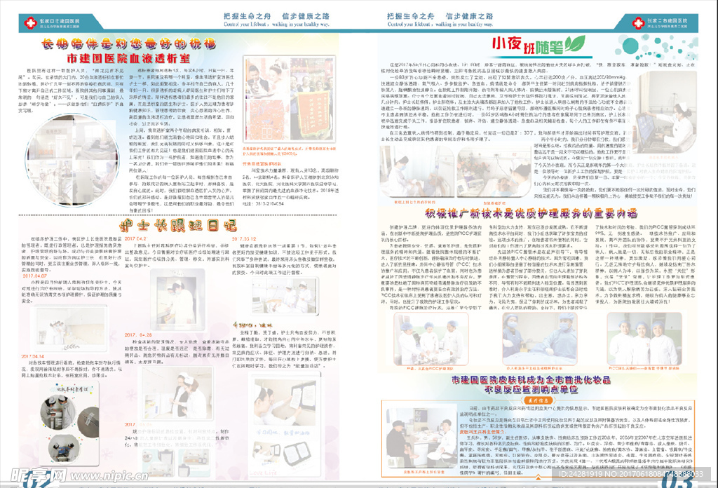 院报 彩页