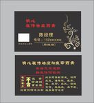 中医名片
